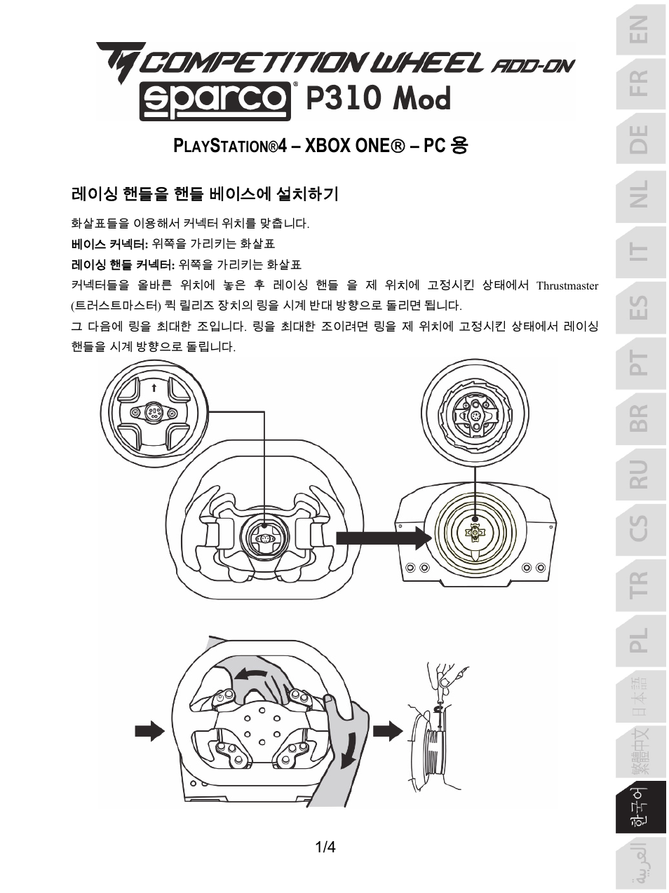 Ko_tm_competition_wheel_add-on_sparco_p310_mod, 4 – xbox one  – pc, Tation | 레이싱 핸들을 핸들 베이스에 설치하기 | Thrustmaster P310 Mod TM Competition Add-On SpWheel User Manual | Page 86 / 95