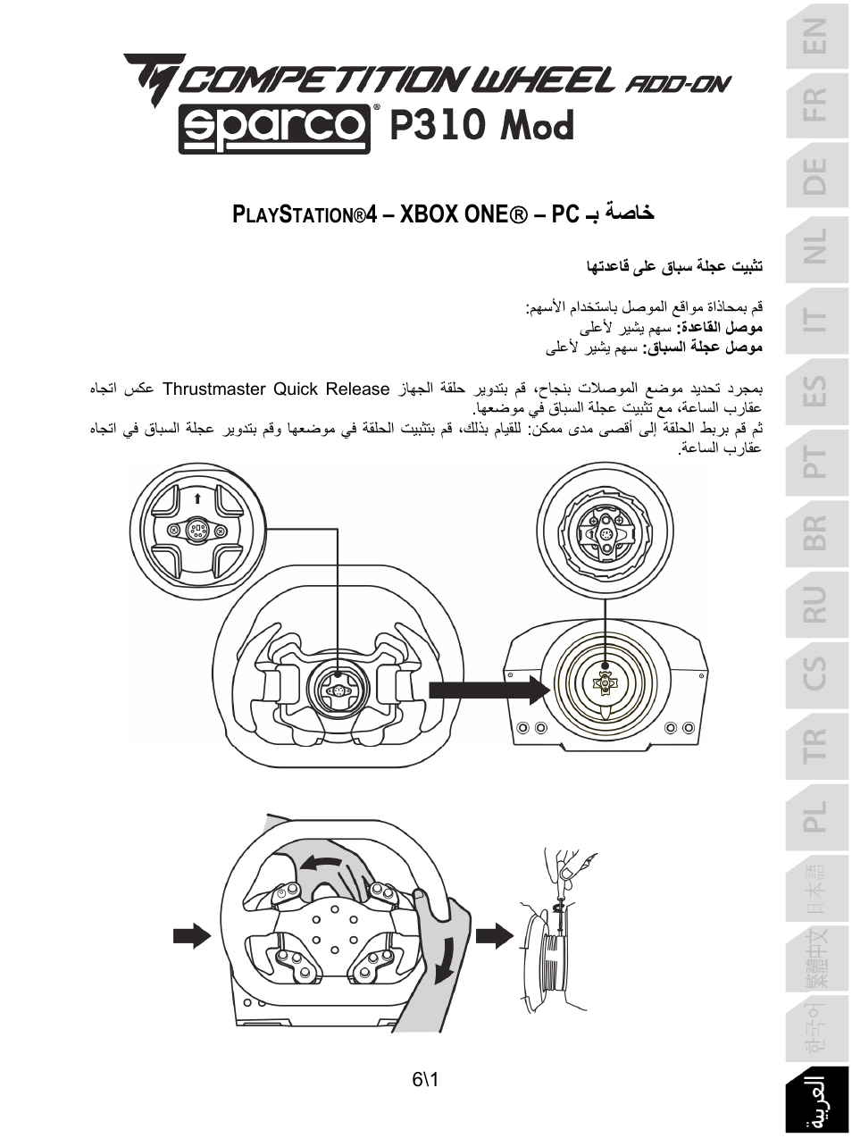 Ar_tm_competition_wheel_add-on_sparco_p310_mod, ﺔﻴﺑﺮﻌﻟا, ـﺑ ﺔﺻﺎﺧ p | 4 – xbox one  – pc | Thrustmaster P310 Mod TM Competition Add-On SpWheel User Manual | Page 90 / 95