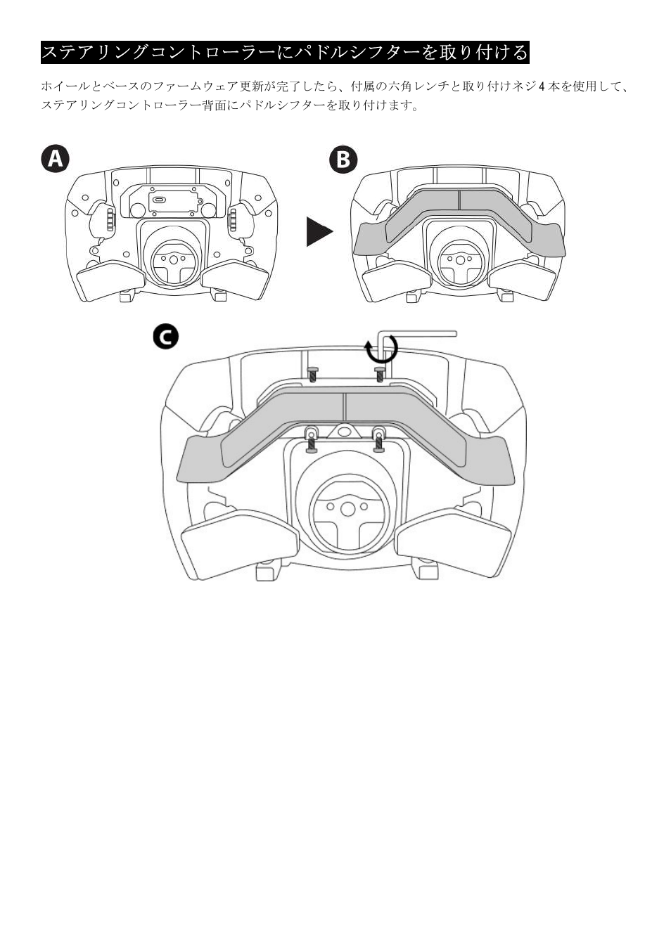 ステアリングコントローラーにパドルシフターを取り付ける | Thrustmaster Add-On Formula Wheel (Ferrari SF1000 Edition) User Manual | Page 136 / 249