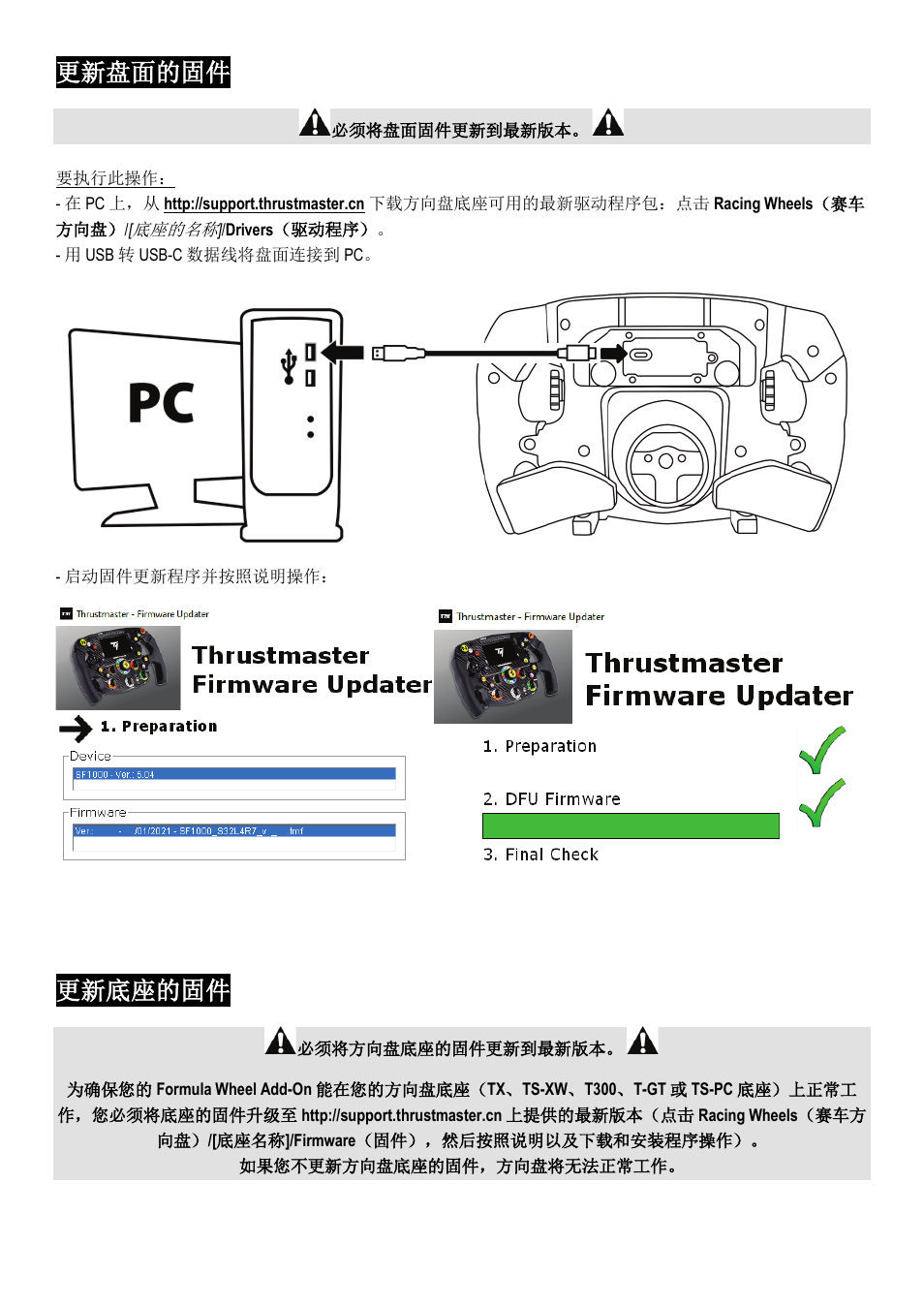 更新盘面的固件, 更新底座的固件 | Thrustmaster Add-On Formula Wheel (Ferrari SF1000 Edition) User Manual | Page 146 / 249