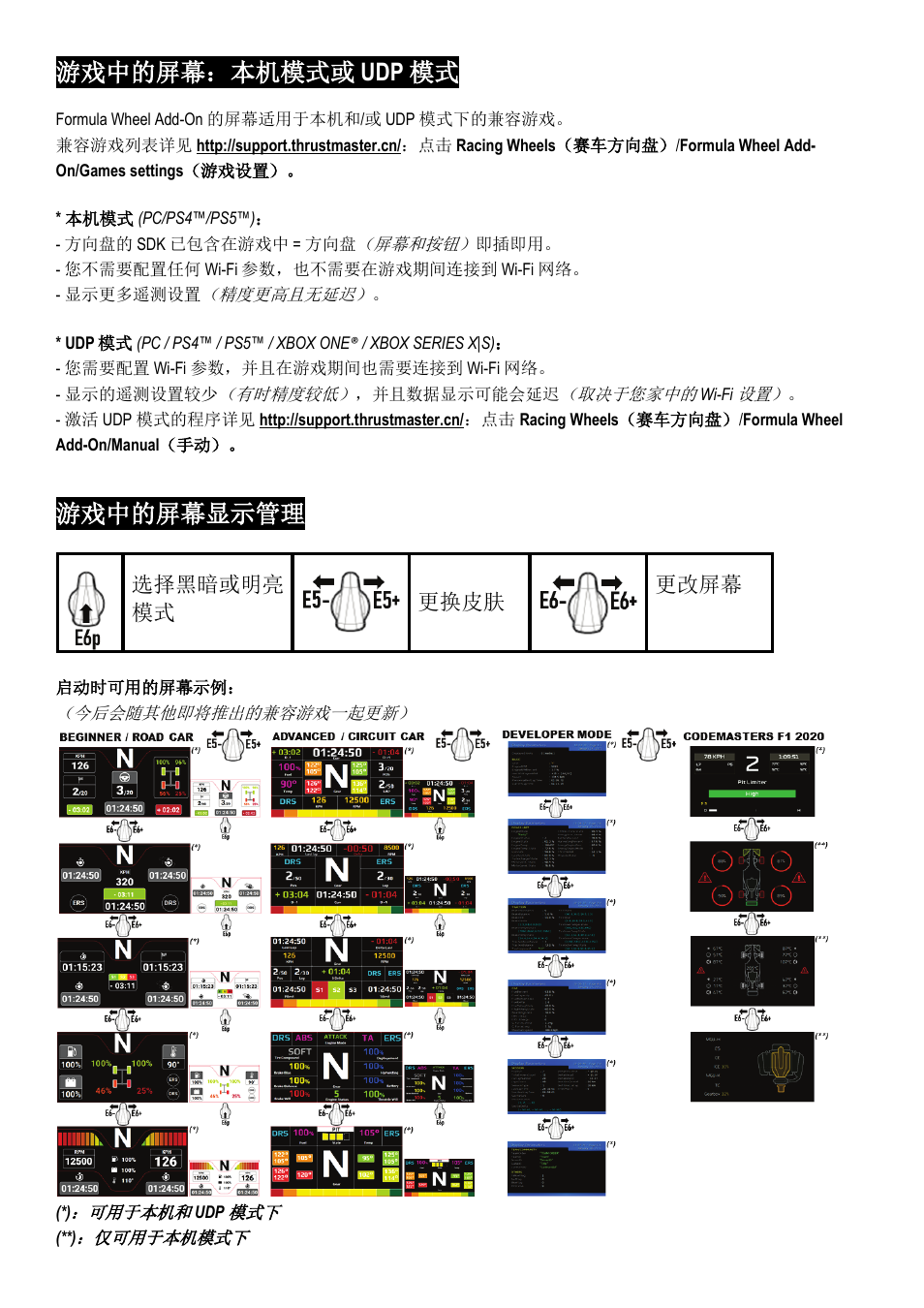 游戏中的屏幕：本机模式或 udp 模式, 游戏中的屏幕显示管理, 选择黑暗或明亮 模式 | 更换皮肤, 更改屏幕 | Thrustmaster Add-On Formula Wheel (Ferrari SF1000 Edition) User Manual | Page 154 / 249