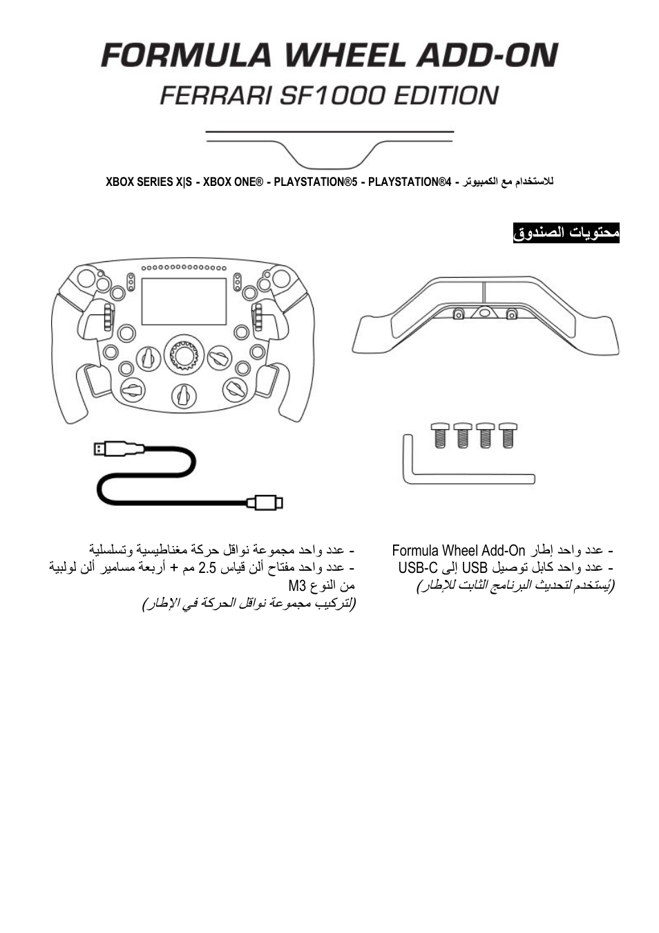 20_ar_formula_wheel_add-on_ferrari_sf1000_edition, ﺔﻴﺑﺮﻌﻟا, قودنصلا تايوتحم | Thrustmaster Add-On Formula Wheel (Ferrari SF1000 Edition) User Manual | Page 226 / 249