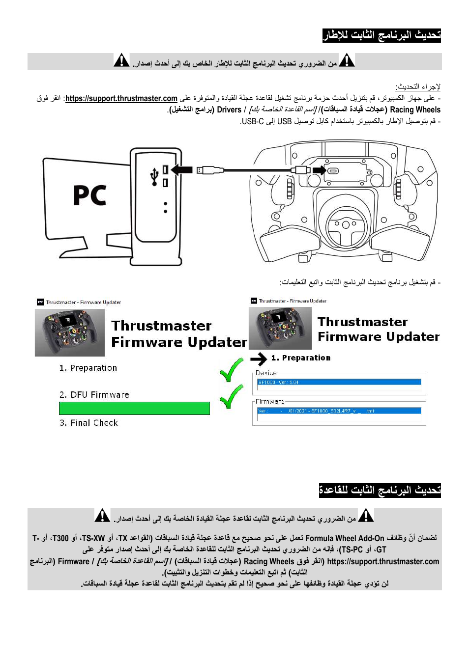 راطﻺل تباثلا جمانربلا ثيدحت, تباثلا جمانربلا ثيدحت ةدعاقلل | Thrustmaster Add-On Formula Wheel (Ferrari SF1000 Edition) User Manual | Page 227 / 249