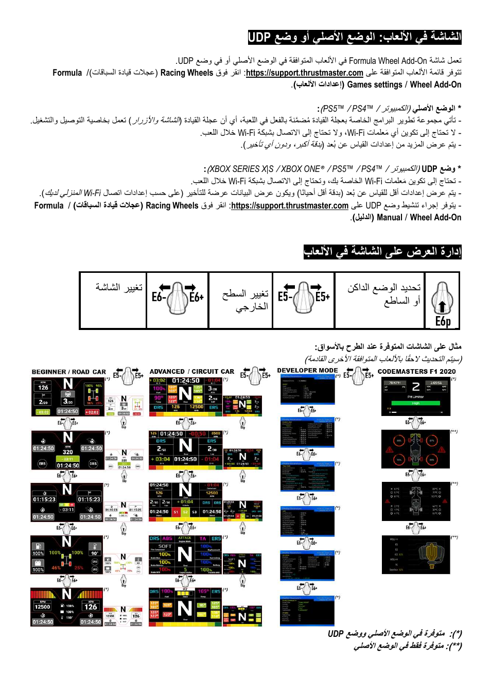 عضو وأ يلصﻷا عضولا :باعلﻷا يف ةشاشلا udp, باعلﻷا يف ةشاشلا ىلع ضرعلا ةرادإ, نكادلا عضولا ديدحت عطاسلا وأ | حطسلا رييغت يجراخلا, ةشاشلا رييغت | Thrustmaster Add-On Formula Wheel (Ferrari SF1000 Edition) User Manual | Page 235 / 249