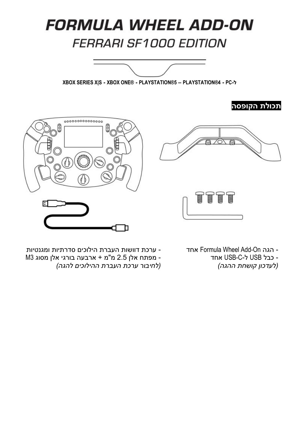 21_he_formula_wheel_add-on_ferrari_sf1000_edition, תירבע, הספוקה תלוכת | Thrustmaster Add-On Formula Wheel (Ferrari SF1000 Edition) User Manual | Page 238 / 249