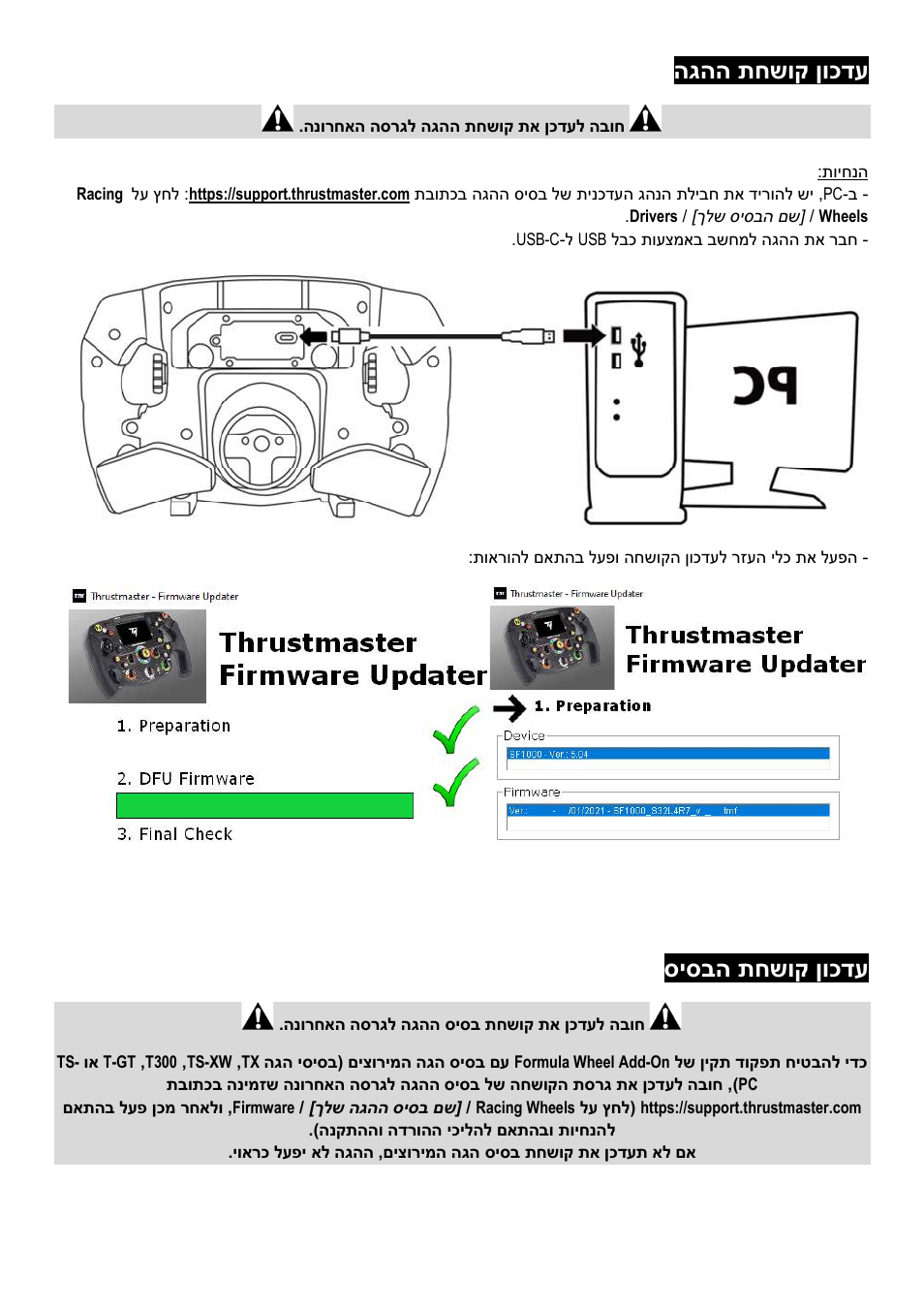 הגהה תחשוק ןוכדע, סיסבה תחשוק ןוכדע | Thrustmaster Add-On Formula Wheel (Ferrari SF1000 Edition) User Manual | Page 239 / 249