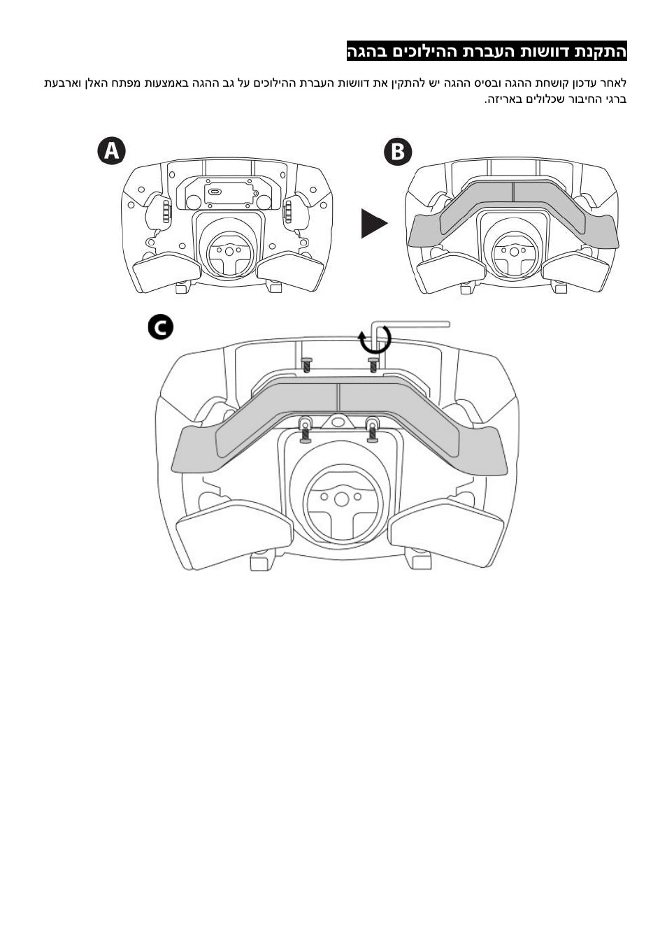 הגהב םיכוליהה תרבעה תושווד תנקתה | Thrustmaster Add-On Formula Wheel (Ferrari SF1000 Edition) User Manual | Page 240 / 249