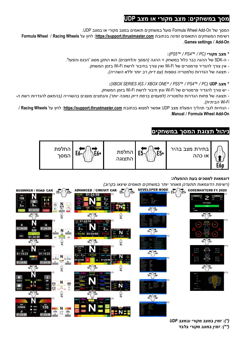 בצמ וא ירוקמ בצמ :םיקחשמב ךסמ udp, םיקחשמב ךסמה תגוצת לוהינ, ריהב בצמ תריחב ההכ וא | תפלחה הגוצתה, תפלחה ךסמה | Thrustmaster Add-On Formula Wheel (Ferrari SF1000 Edition) User Manual | Page 247 / 249