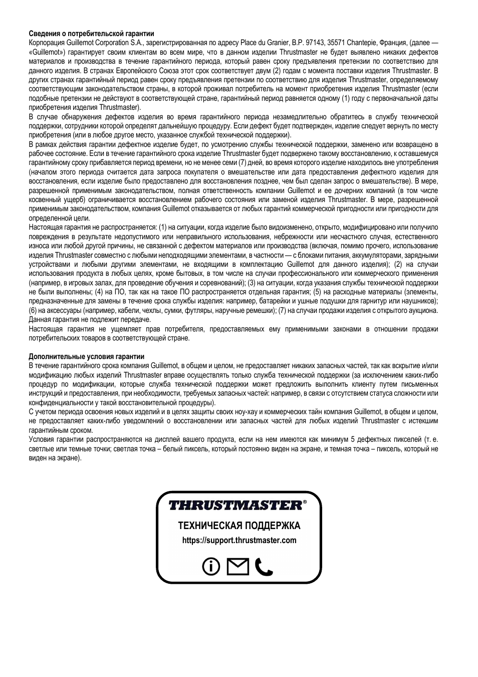 Техническая поддержка | Thrustmaster Add-On Formula Wheel (Ferrari SF1000 Edition) User Manual | Page 96 / 249