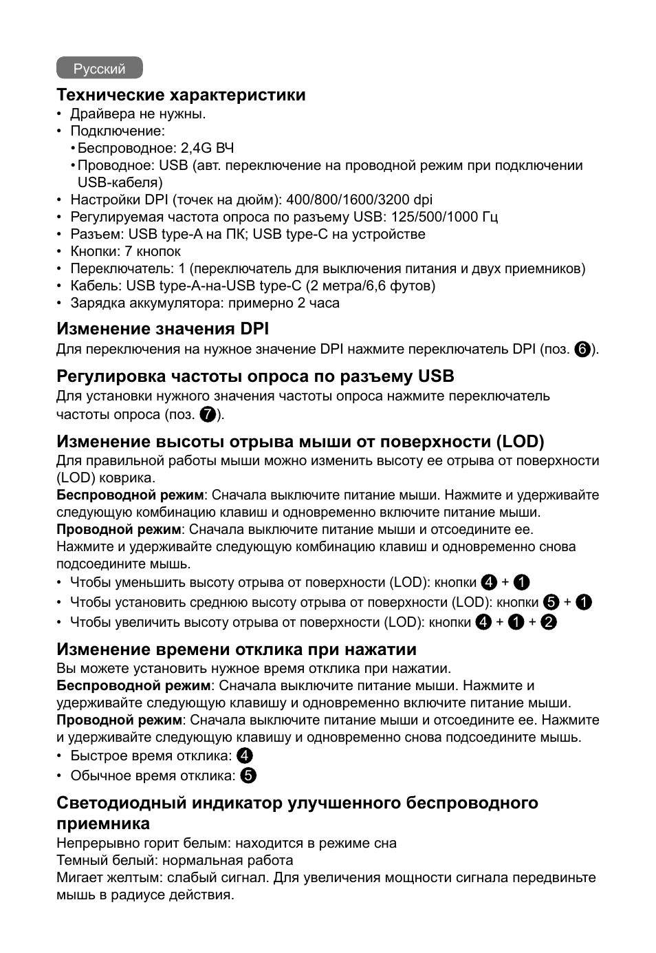 Технические характеристики, Изменение значения dpi, Регулировка частоты опроса по разъему usb | Изменение высоты отрыва мыши от поверхности (lod), Изменение времени отклика при нажатии | BenQ EC2-CW Wireless Gaming Mouse (Black) User Manual | Page 18 / 26