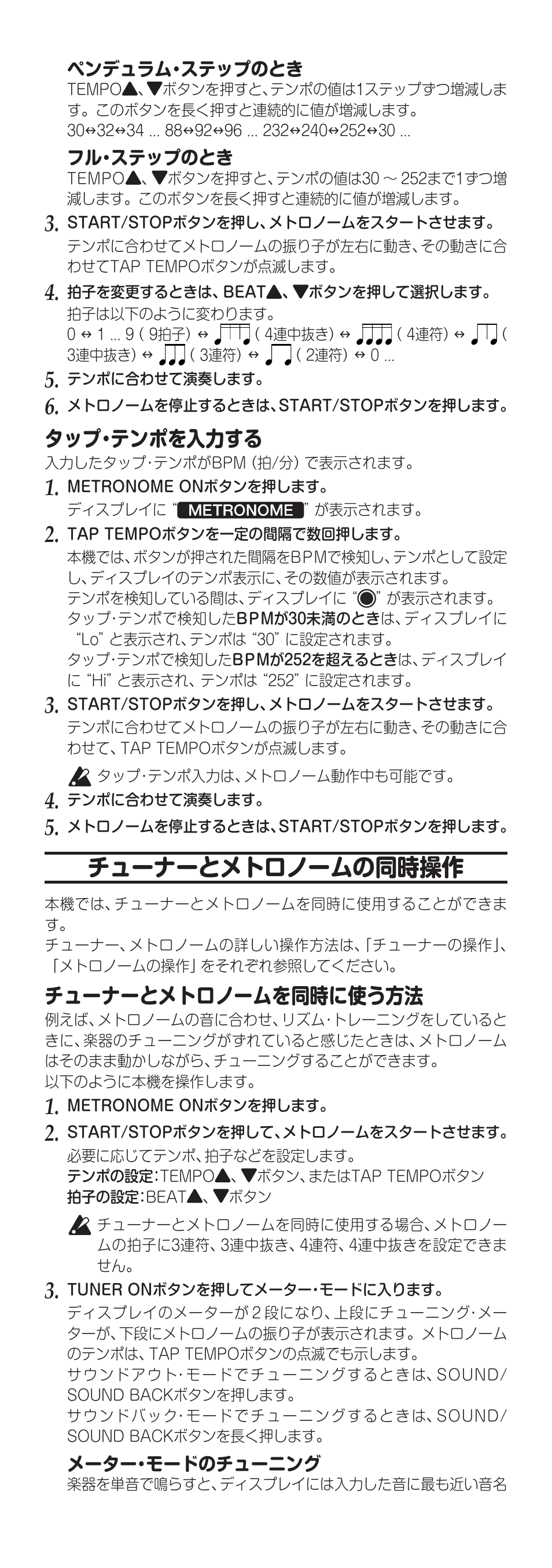 チューナーとメトロノームの同時操作, タップ・テンポを入力する, チューナーとメトロノームを同時に使う方法 | KORG TM-60 Combo Tuner Metronome (White) User Manual | Page 32 / 33