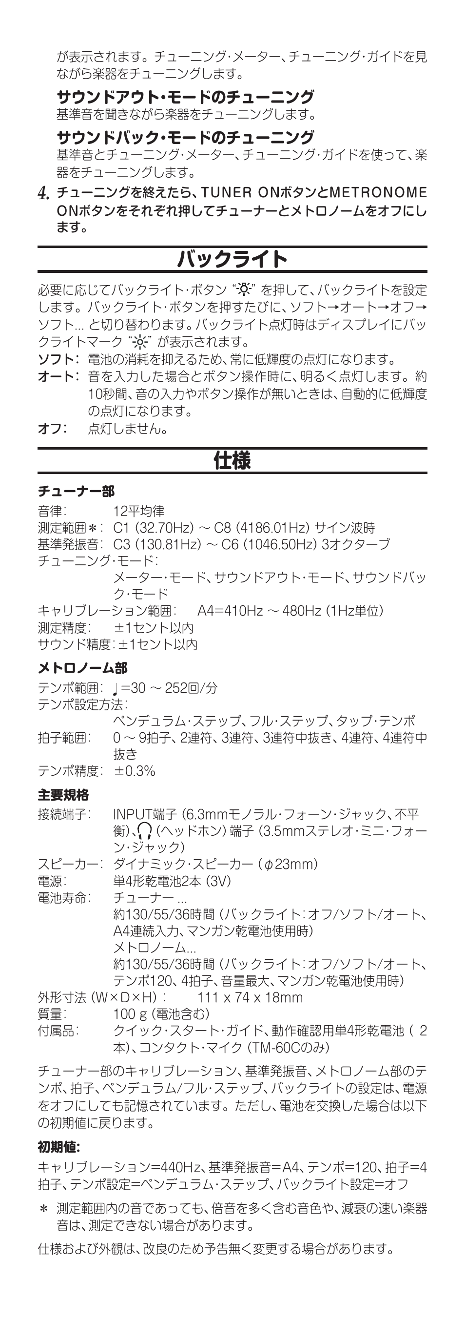 バックライト | KORG TM-60 Combo Tuner Metronome (White) User Manual | Page 33 / 33