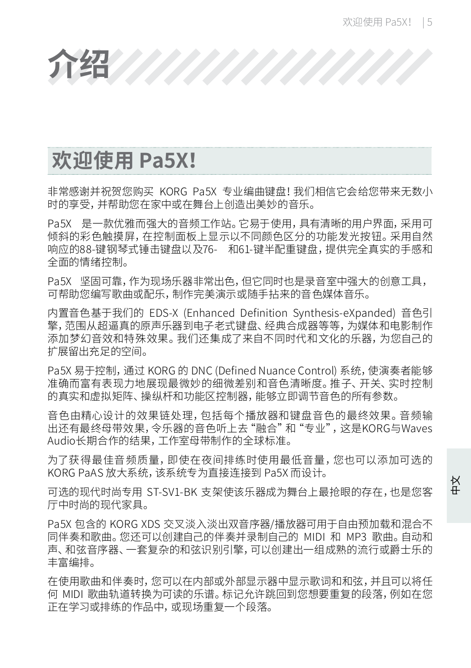 欢迎使用 pa5x | KORG Pa5X-88 88-Key Arranger Keyboard User Manual | Page 197 / 232