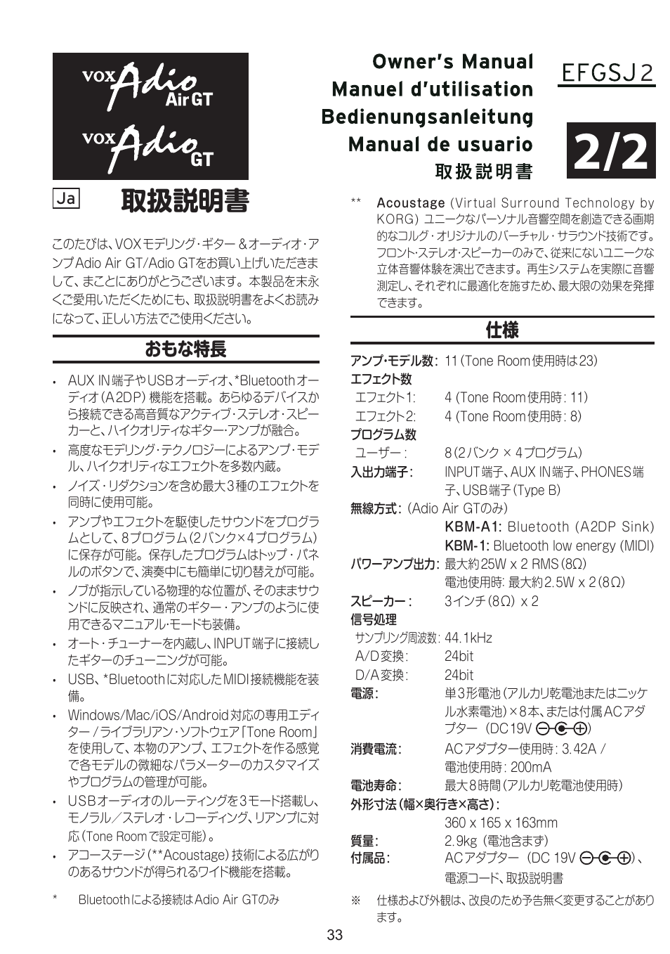 取扱説明書, おもな特長, おもな特長 仕様 | Vox Adio Air GT 2x3" 50W Bluetooth Guitar Amplifier User Manual | Page 33 / 50