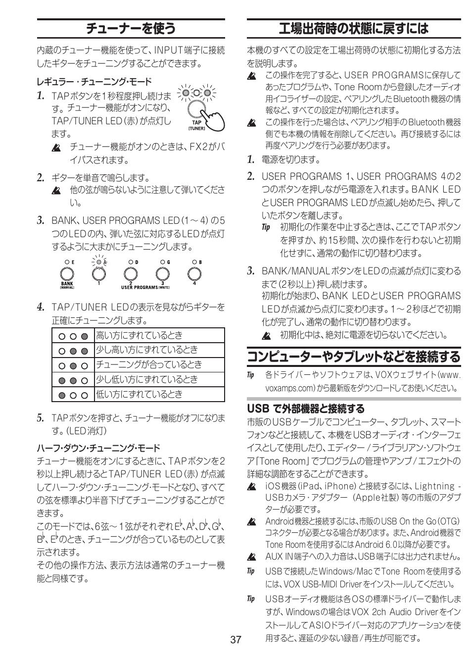 チューナーを使う, 工場出荷時の状態に戻すには, コンピューターやタブレットなどを接続する | Vox Adio Air GT 2x3" 50W Bluetooth Guitar Amplifier User Manual | Page 37 / 50
