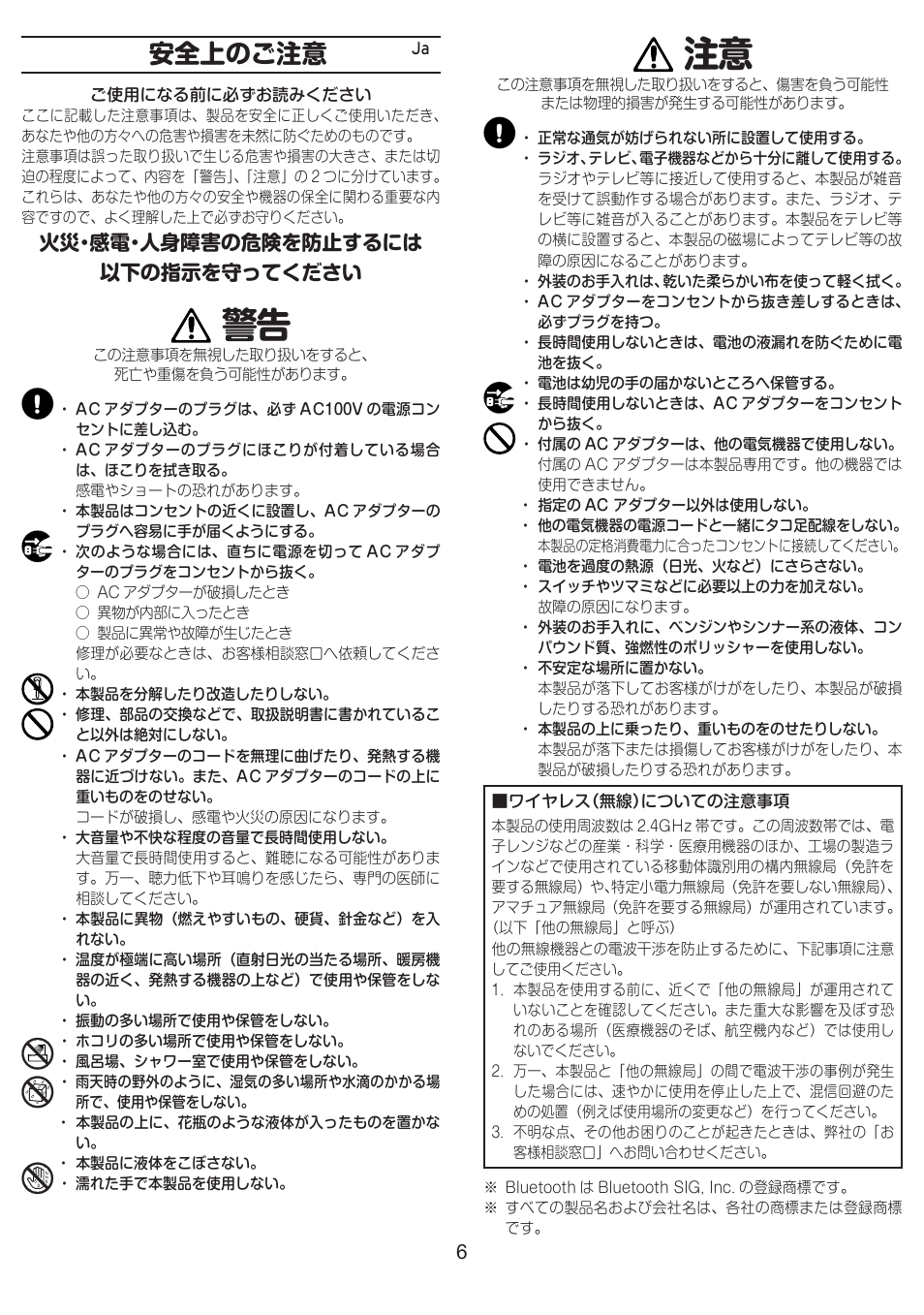 安全上のご注意, 火災・感電・人身障害の危険を防止するには 以下の指示を守ってください | Vox Adio Air GT 2x3" 50W Bluetooth Guitar Amplifier User Manual | Page 6 / 50