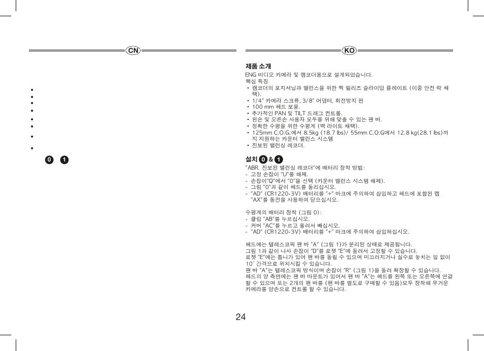 Manfrotto 509HD Video Head User Manual | Page 24 / 34