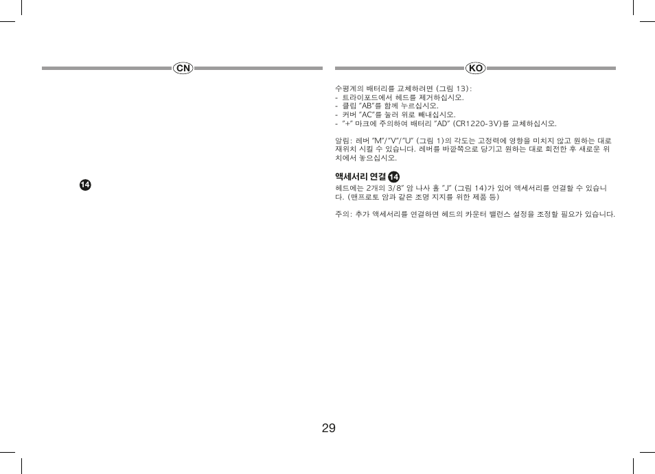Manfrotto 509HD Video Head User Manual | Page 29 / 34