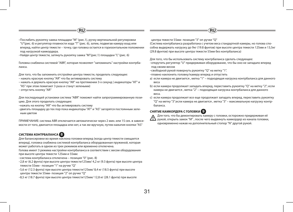 Manfrotto 509HD Video Head User Manual | Page 31 / 34