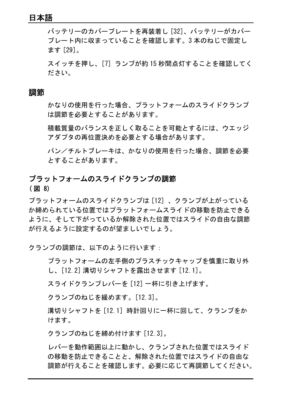 日本語 114 | Vinten Vector 75 Fluid Head User Manual | Page 115 / 141