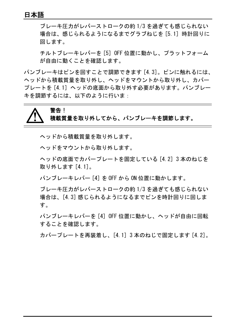 日本語 116 | Vinten Vector 75 Fluid Head User Manual | Page 117 / 141