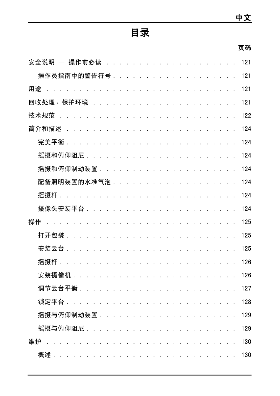 中文 119 | Vinten Vector 75 Fluid Head User Manual | Page 120 / 141