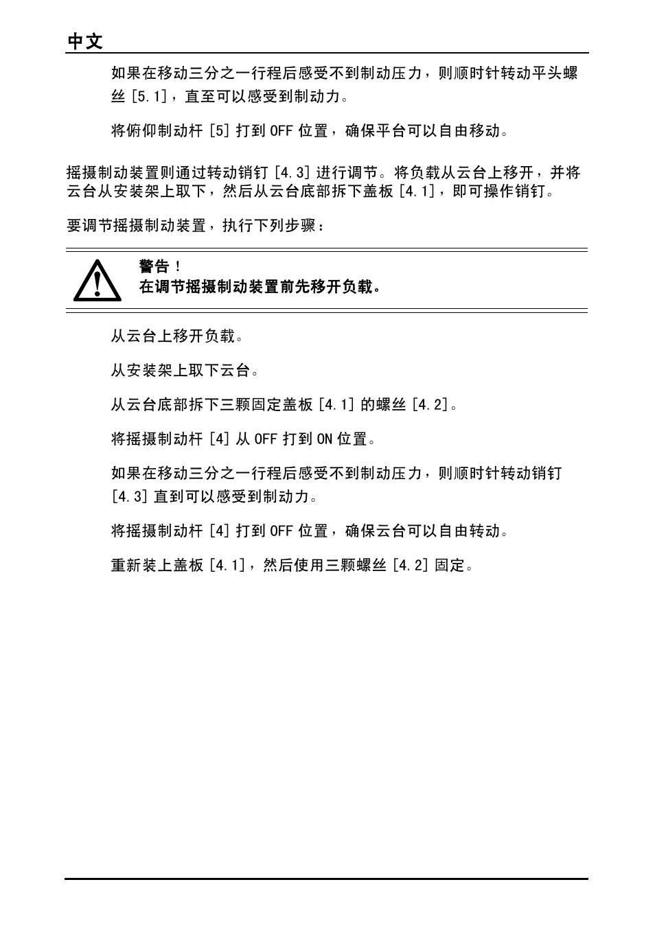 中文 134 | Vinten Vector 75 Fluid Head User Manual | Page 135 / 141