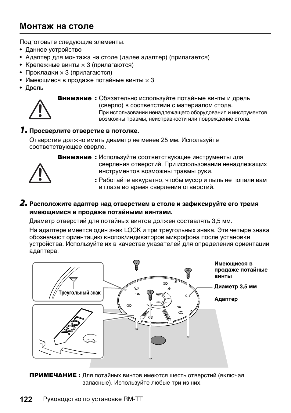 Монтаж на столе | Yamaha ADECIA RM-TT Wired Tabletop Array Microphone (Black) User Manual | Page 122 / 184