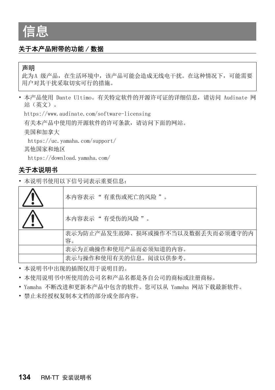 Yamaha ADECIA RM-TT Wired Tabletop Array Microphone (Black) User Manual | Page 134 / 184