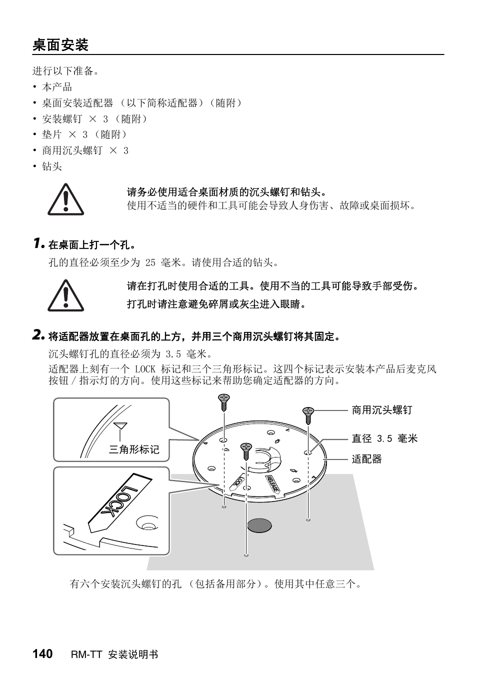 桌面安装 | Yamaha ADECIA RM-TT Wired Tabletop Array Microphone (Black) User Manual | Page 140 / 184