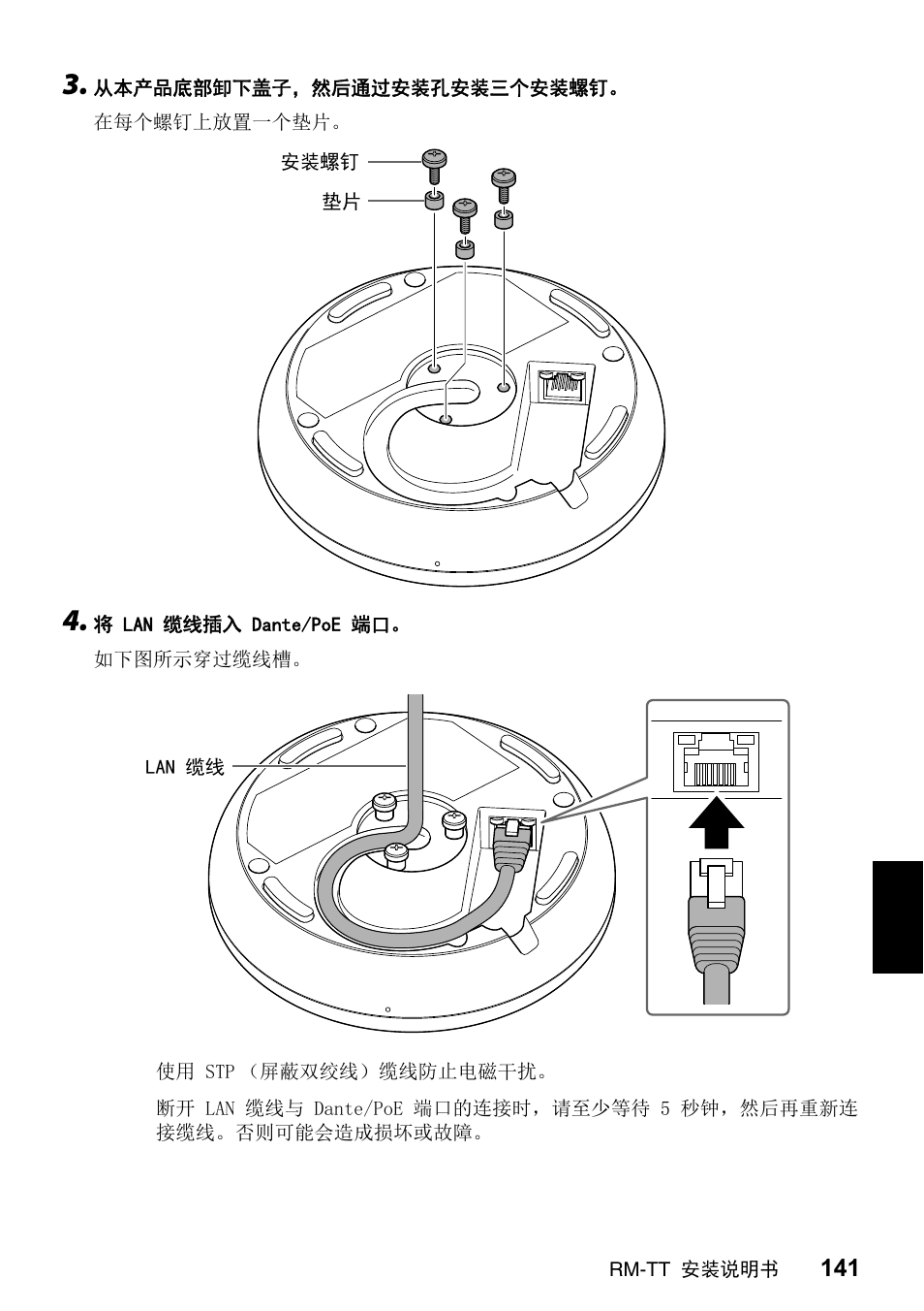 Yamaha ADECIA RM-TT Wired Tabletop Array Microphone (Black) User Manual | Page 141 / 184