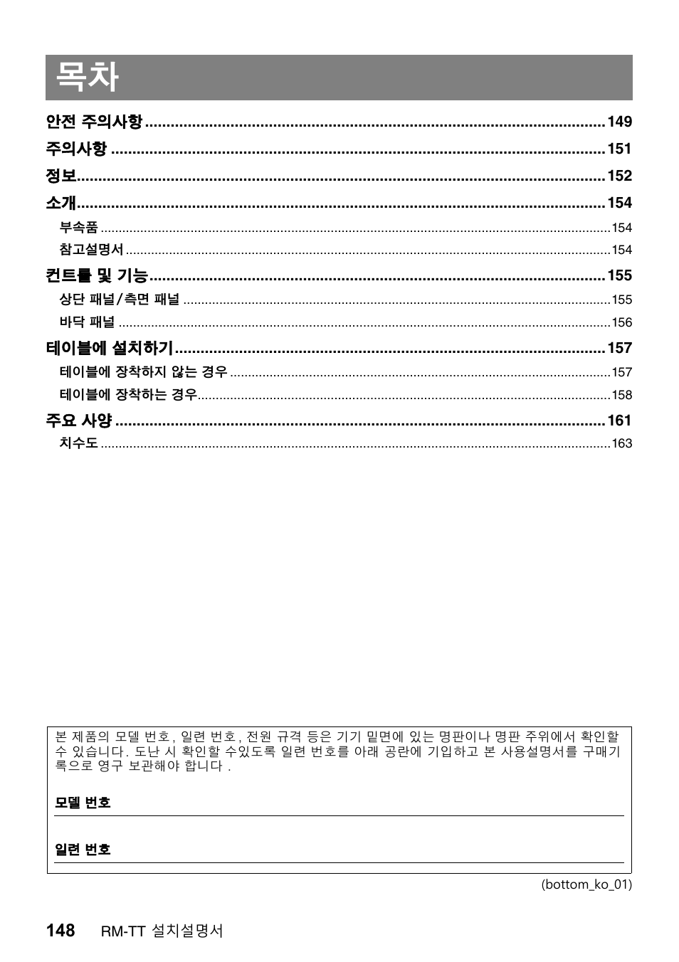 Yamaha ADECIA RM-TT Wired Tabletop Array Microphone (Black) User Manual | Page 148 / 184