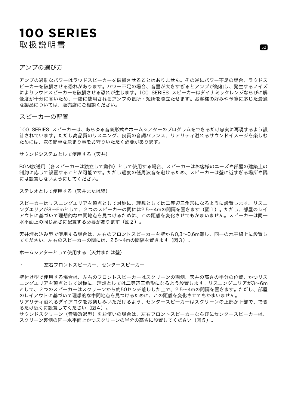 100 series | Focal 100 ICW6 6.5" 2-Way In-Wall / In-Ceiling Speaker (Single) User Manual | Page 52 / 74