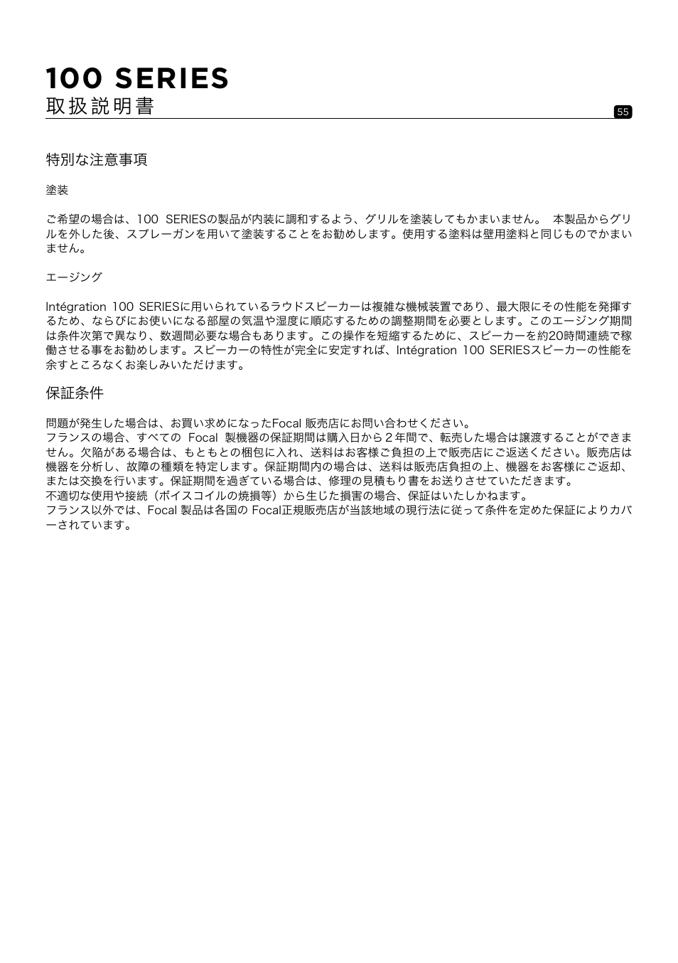 100 series | Focal 100 ICW6 6.5" 2-Way In-Wall / In-Ceiling Speaker (Single) User Manual | Page 55 / 74