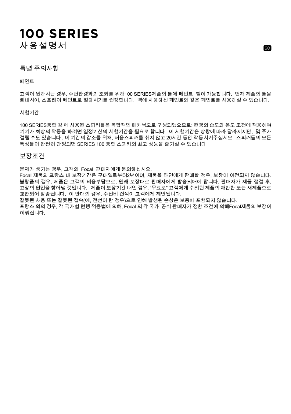 100 series | Focal 100 ICW6 6.5" 2-Way In-Wall / In-Ceiling Speaker (Single) User Manual | Page 60 / 74