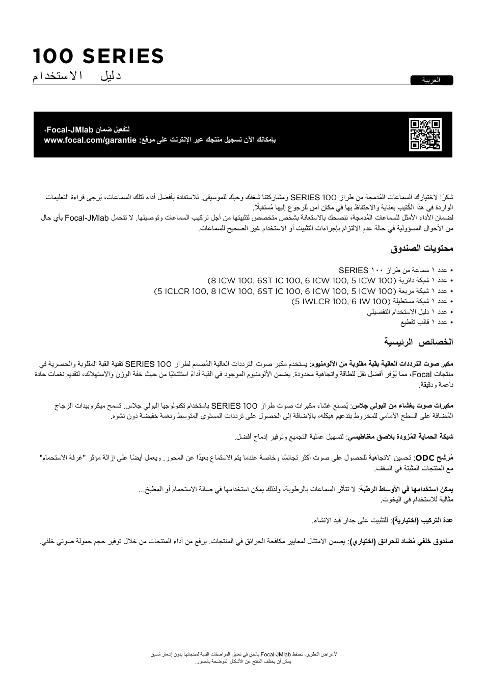 100 series, م ا دختس لا ا ليل د, قودنصلا تايوتحم | ةيسيئرلا صئاصخلا | Focal 100 ICW6 6.5" 2-Way In-Wall / In-Ceiling Speaker (Single) User Manual | Page 66 / 74