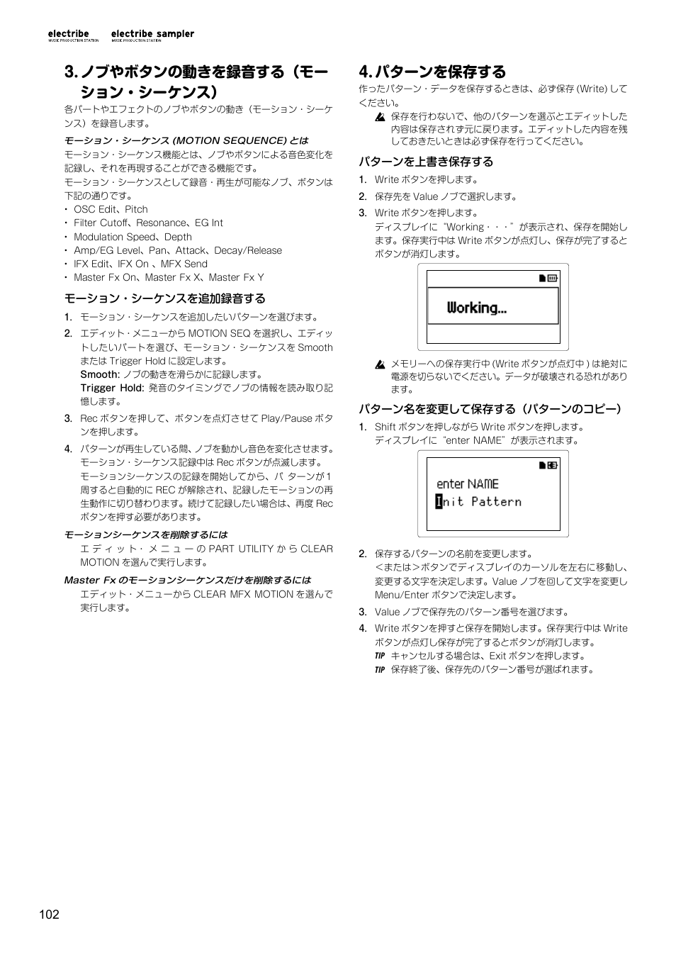 ノブやボタンの動きを録音する（モーション・シーケンス, パターンを保存する, ノブやボタンの動きを録音する（モーション・シーケンス） 4. パターンを保存する | ノブやボタンの動きを録音する（モー ション・シーケンス | KORG Electribe Sampler Music Production Station with V2.0 Software (Red) User Manual | Page 102 / 112