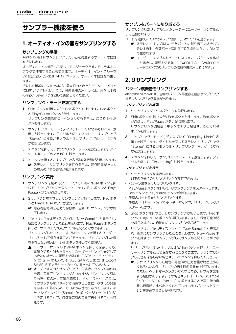 サンプラー機能を使う, オーディオ・インの音をサンプリングする, リサンプリング | オーディオ・インの音をサンプリングする 2. リサンプリング | KORG Electribe Sampler Music Production Station with V2.0 Software (Red) User Manual | Page 106 / 112