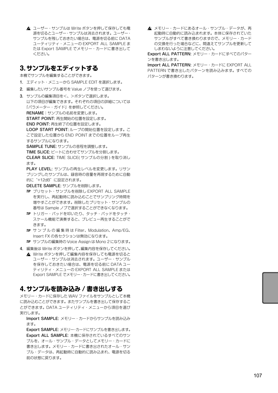 サンプルをエディットする, サンプルを読み込み/書き出しする, サンプルをエディットする 4. サンプルを読み込み / 書き出しする | サンプルを読み込み / 書き出しする | KORG Electribe Sampler Music Production Station with V2.0 Software (Red) User Manual | Page 107 / 112