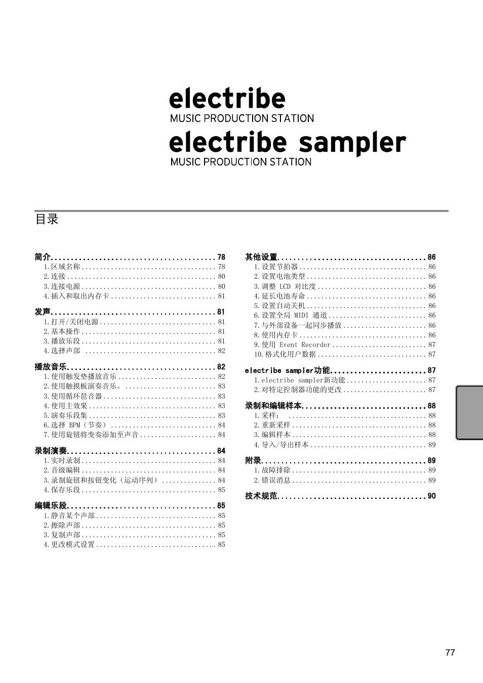 KORG Electribe Sampler Music Production Station with V2.0 Software (Red) User Manual | Page 77 / 112