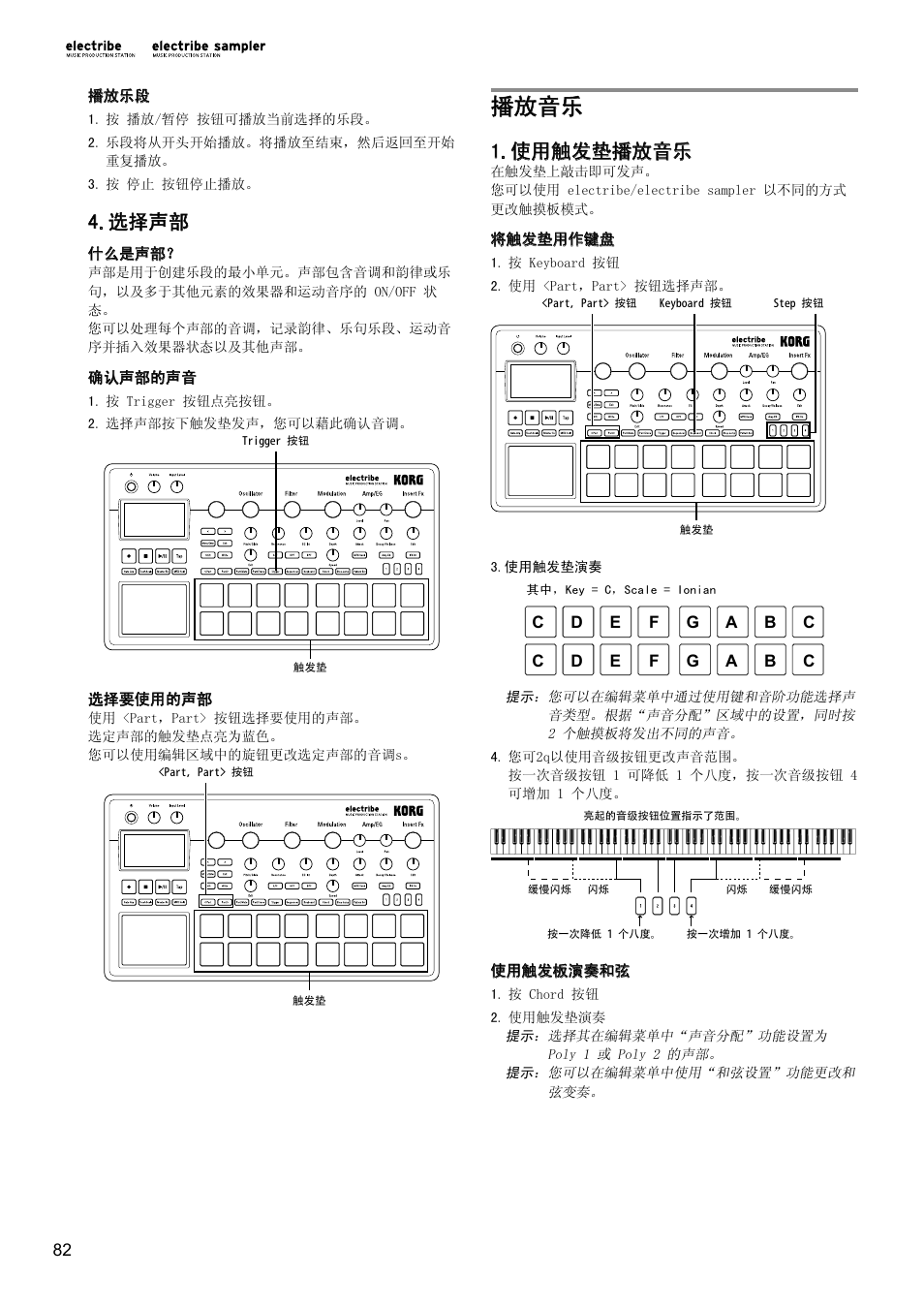 选择声部, 播放音乐, 使用触发垫播放音乐 | KORG Electribe Sampler Music Production Station with V2.0 Software (Red) User Manual | Page 82 / 112
