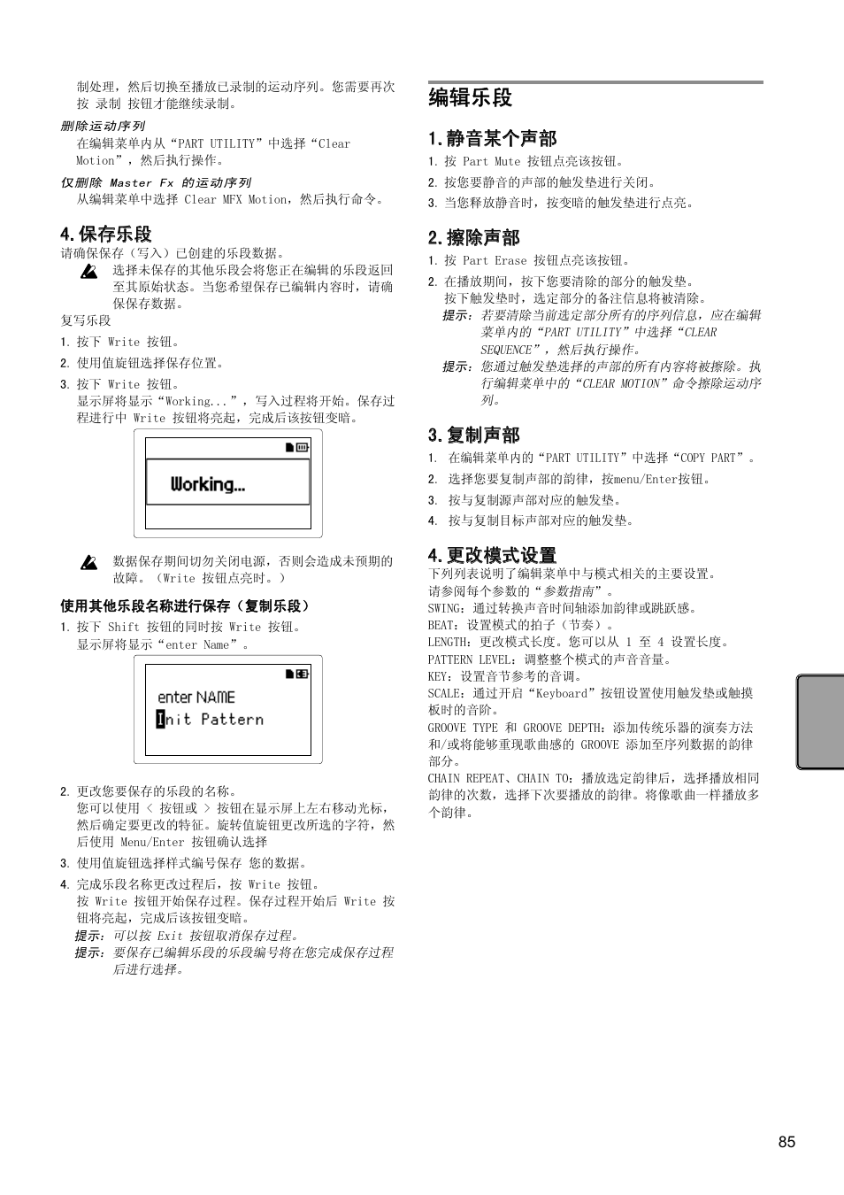 保存乐段, 编辑乐段, 静音某个声部 | 擦除声部, 复制声部, 更改模式设置 | KORG Electribe Sampler Music Production Station with V2.0 Software (Red) User Manual | Page 85 / 112