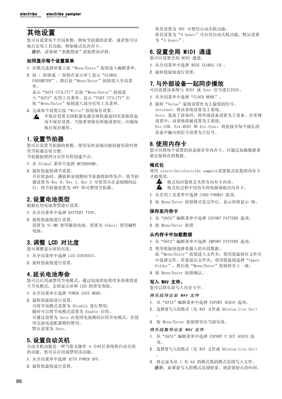 其他设置, 设置节拍器, 设置电池类型 | 调整 lcd 对比度, 延长电池寿命, 设置自动关机, 设置全局 midi 通道, 与外部设备一起同步播放, 使用内存卡 | KORG Electribe Sampler Music Production Station with V2.0 Software (Red) User Manual | Page 86 / 112