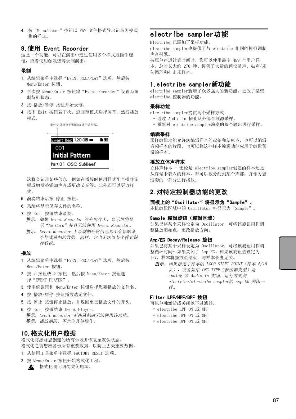 使用 event recorder, 格式化用户数据, Electribe sampler功能 | Electribe sampler新功能, 对特定控制器功能的更改, 阅“electribe sampler功能”（p, 和“录制和编辑样 | KORG Electribe Sampler Music Production Station with V2.0 Software (Red) User Manual | Page 87 / 112