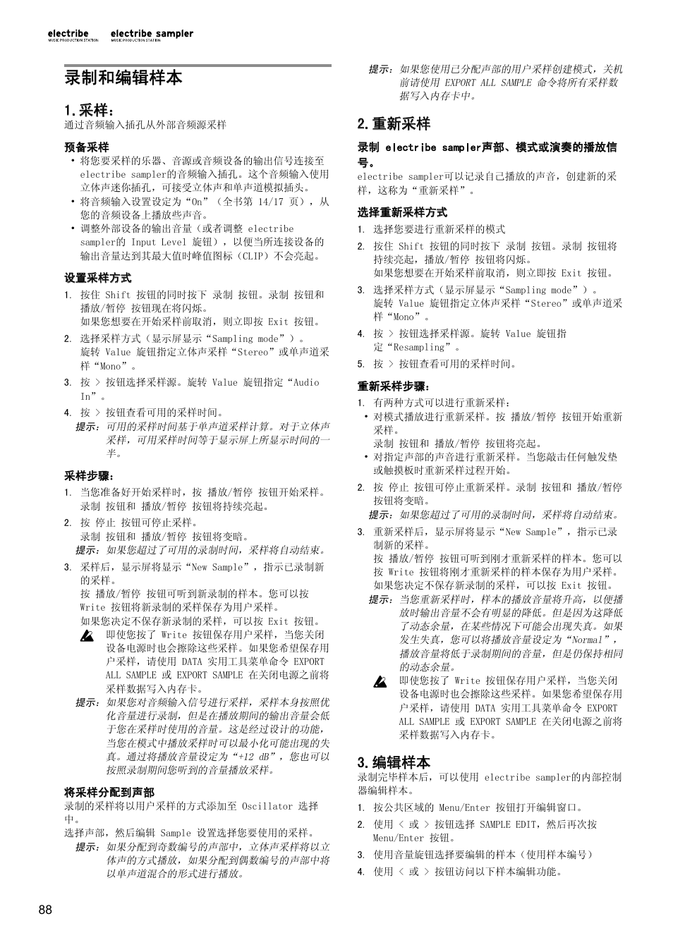 录制和编辑样本, 重新采样, 编辑样本 | 本”（p | KORG Electribe Sampler Music Production Station with V2.0 Software (Red) User Manual | Page 88 / 112
