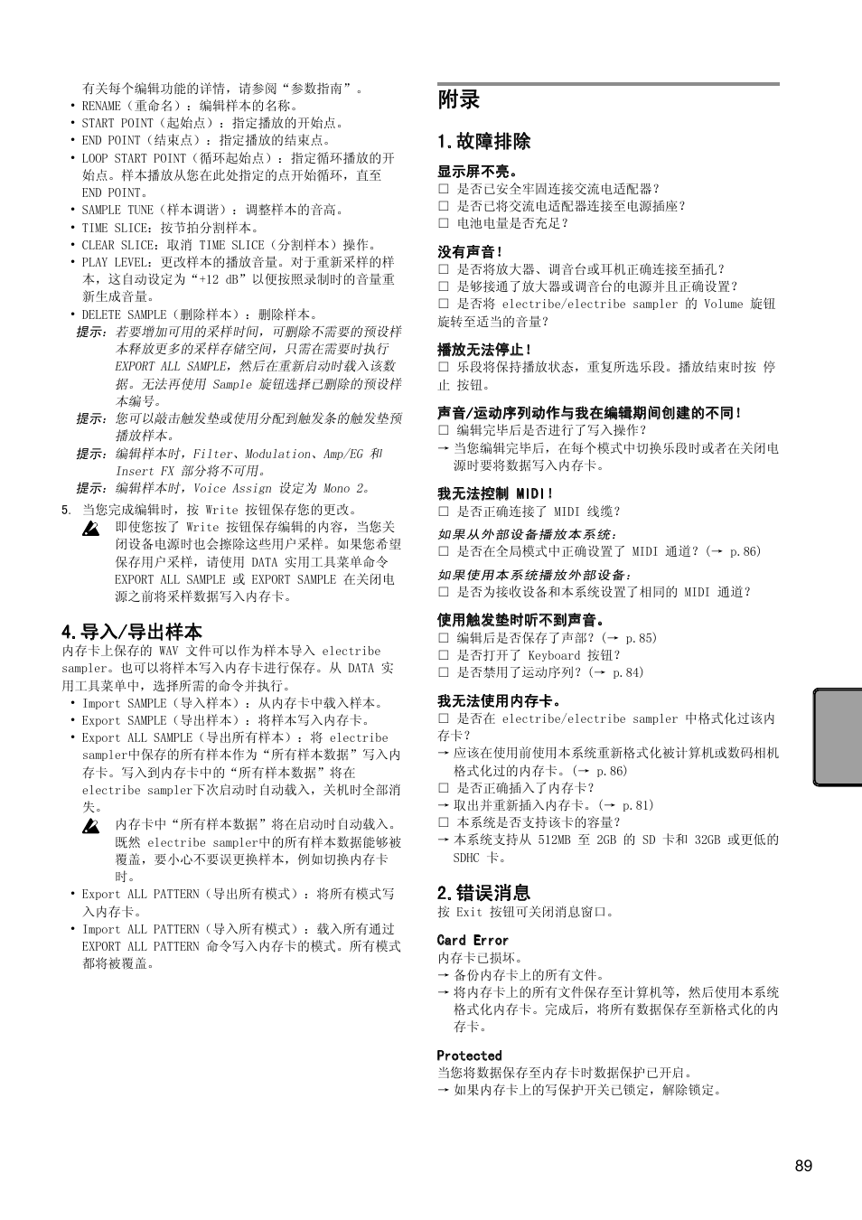 导入/导出样本, 故障排除, 错误消息 | KORG Electribe Sampler Music Production Station with V2.0 Software (Red) User Manual | Page 89 / 112