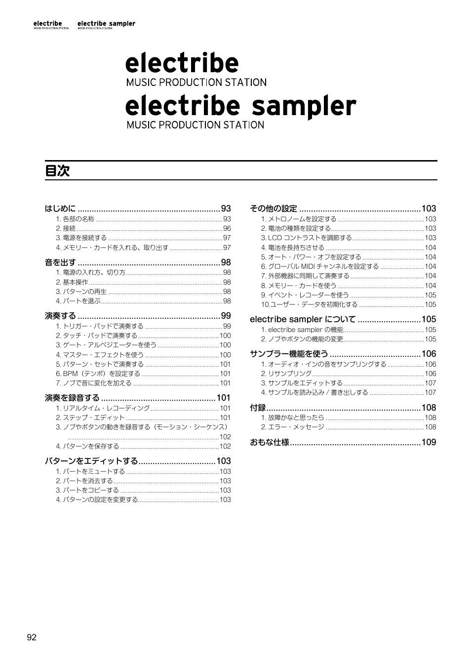 KORG Electribe Sampler Music Production Station with V2.0 Software (Red) User Manual | Page 92 / 112