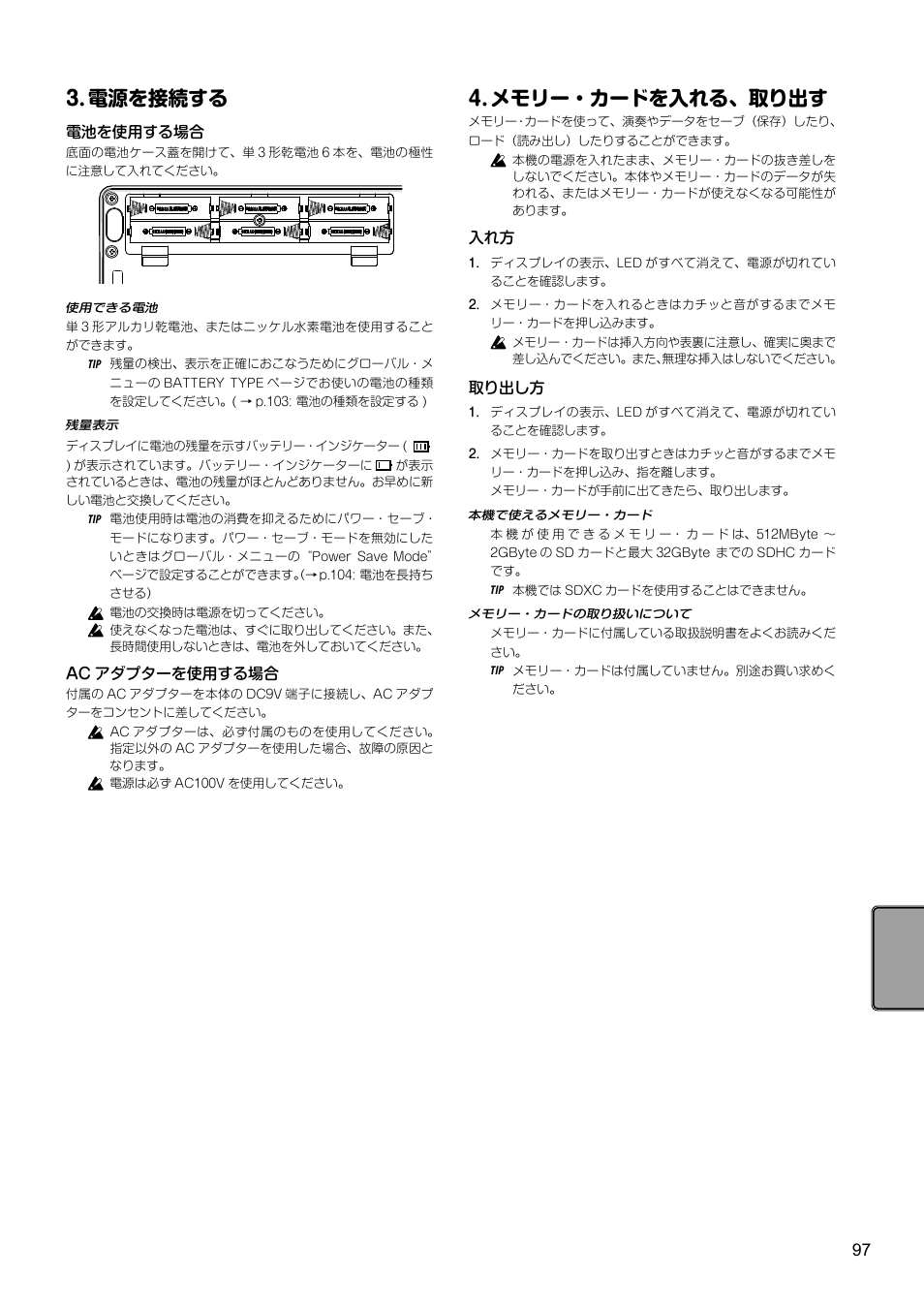 電源を接続する, メモリー・カードを入れる、取り出す, 電源を接続する 4. メモリー・カードを入れる、取り出す | KORG Electribe Sampler Music Production Station with V2.0 Software (Red) User Manual | Page 97 / 112