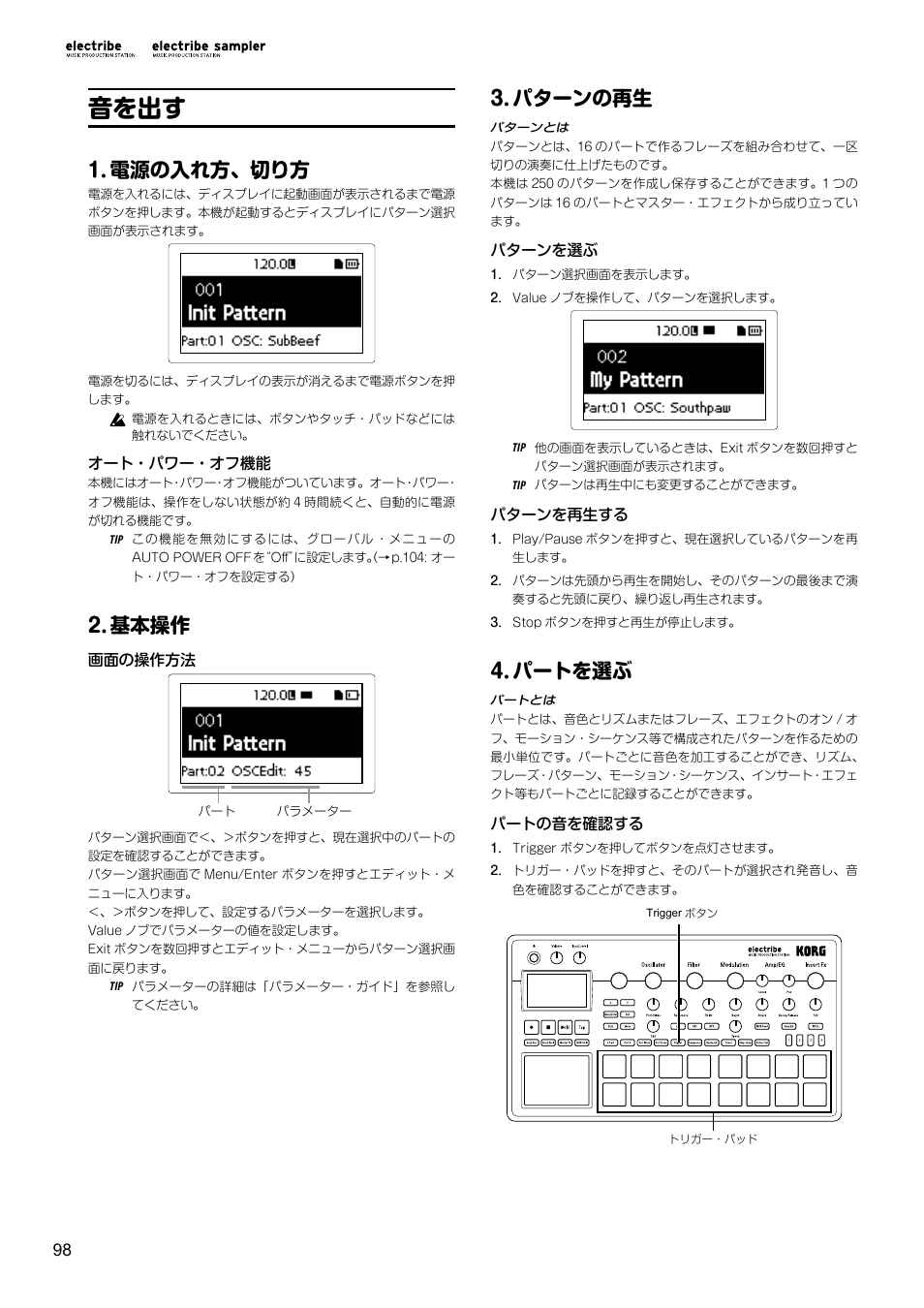 音を出す, 電源の入れ方、切り方, 基本操作 | パターンの再生, パートを選ぶ, 電源の入れ方、切り方 2. 基本操作 3. パターンの再生 4. パートを選ぶ | KORG Electribe Sampler Music Production Station with V2.0 Software (Red) User Manual | Page 98 / 112