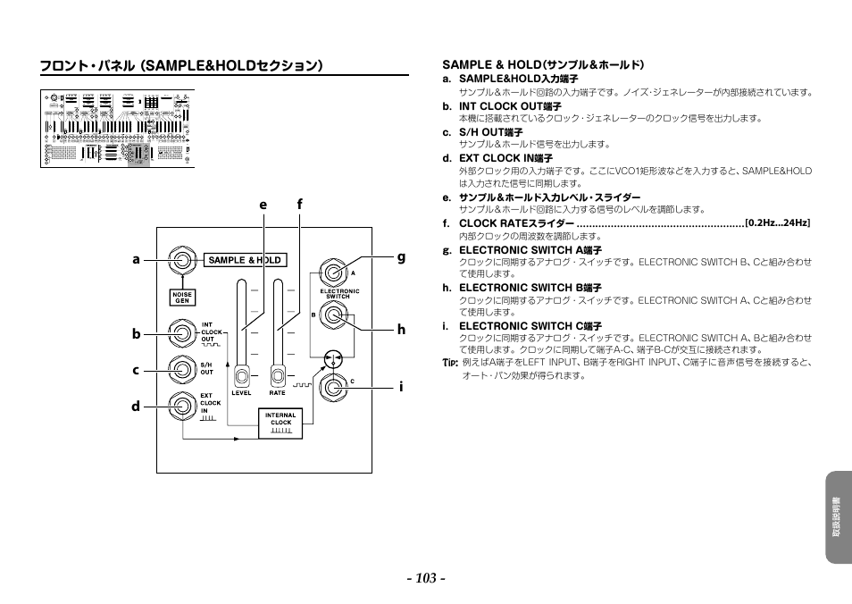 フロント・パネル （sample&holdセクション | KORG ARP 2600 M Analog Synthesizer Module with Carrying Case User Manual | Page 103 / 116